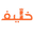 Khalifa Bakers logo
